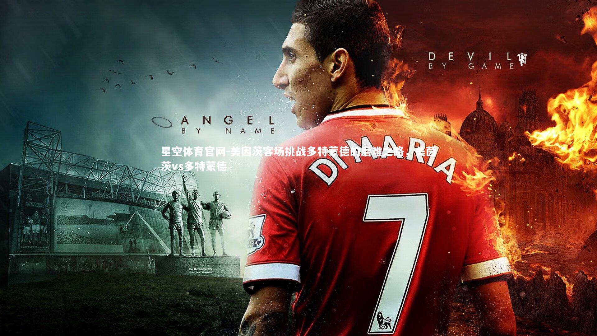 星空体育官网-美因茨客场挑战多特蒙德的磨难之路，美茵茨vs多特蒙德