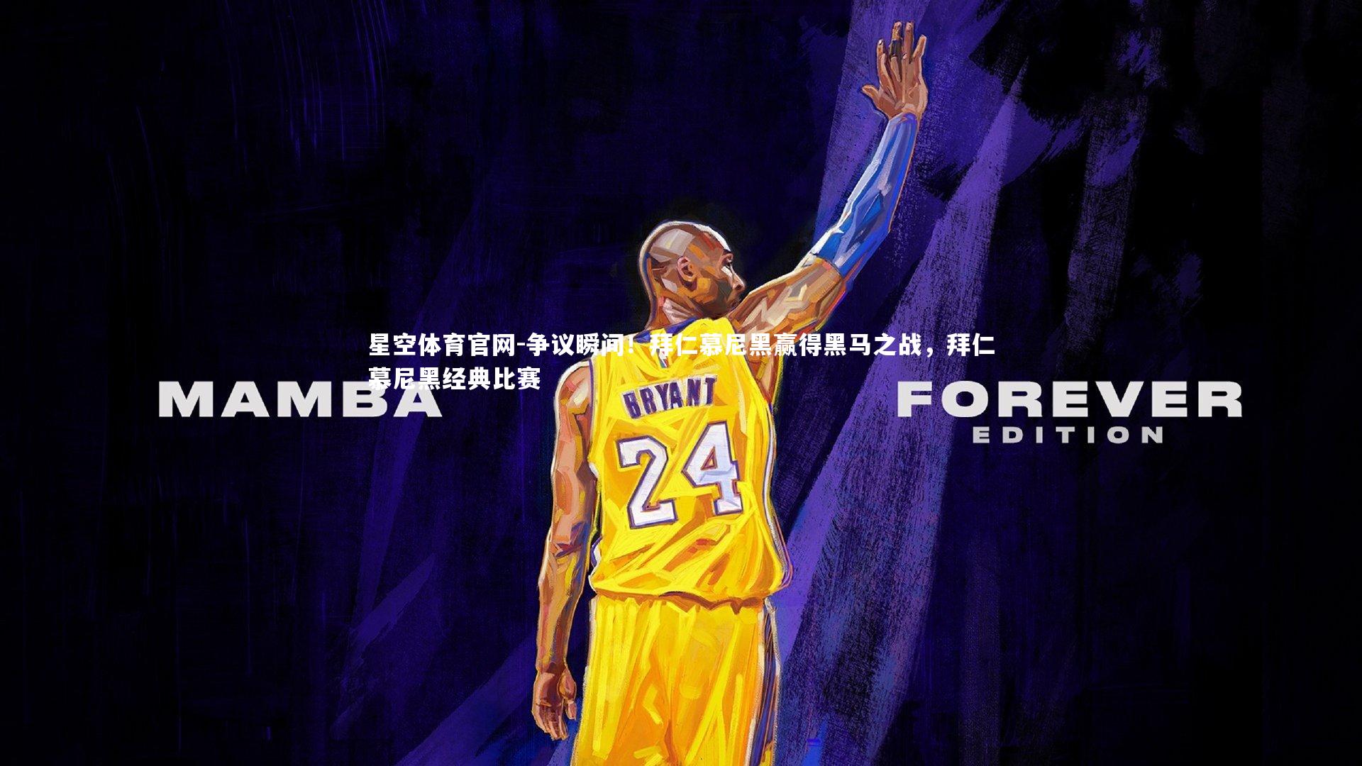 争议瞬间！拜仁慕尼黑赢得黑马之战，拜仁慕尼黑经典比赛