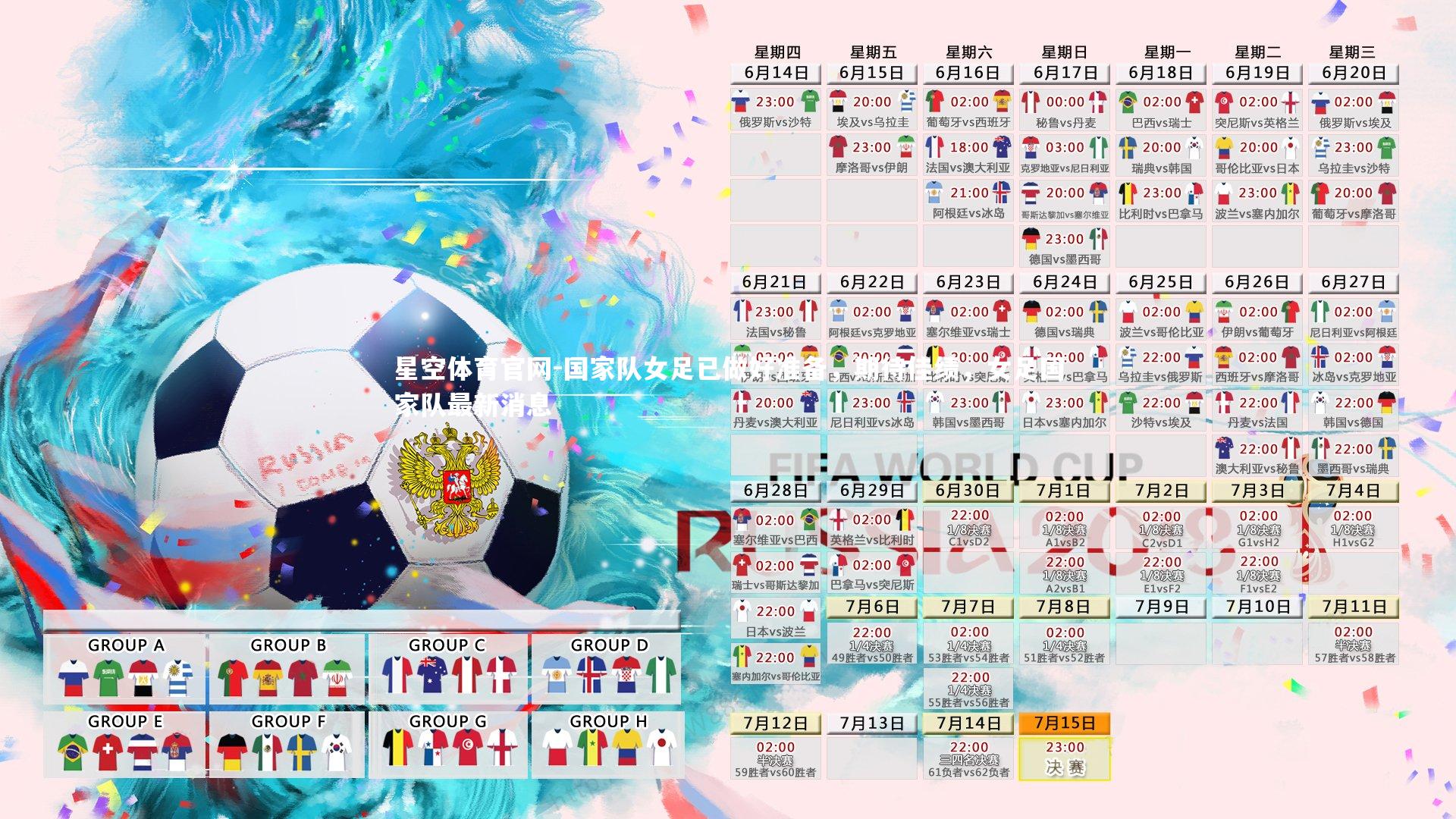 国家队女足已做好准备,期待佳绩,女足国家队最新消息