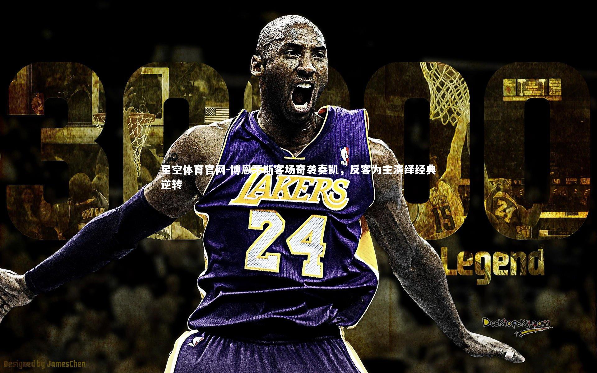 博恩茅斯客场奇袭奏凯，反客为主演绎经典逆转