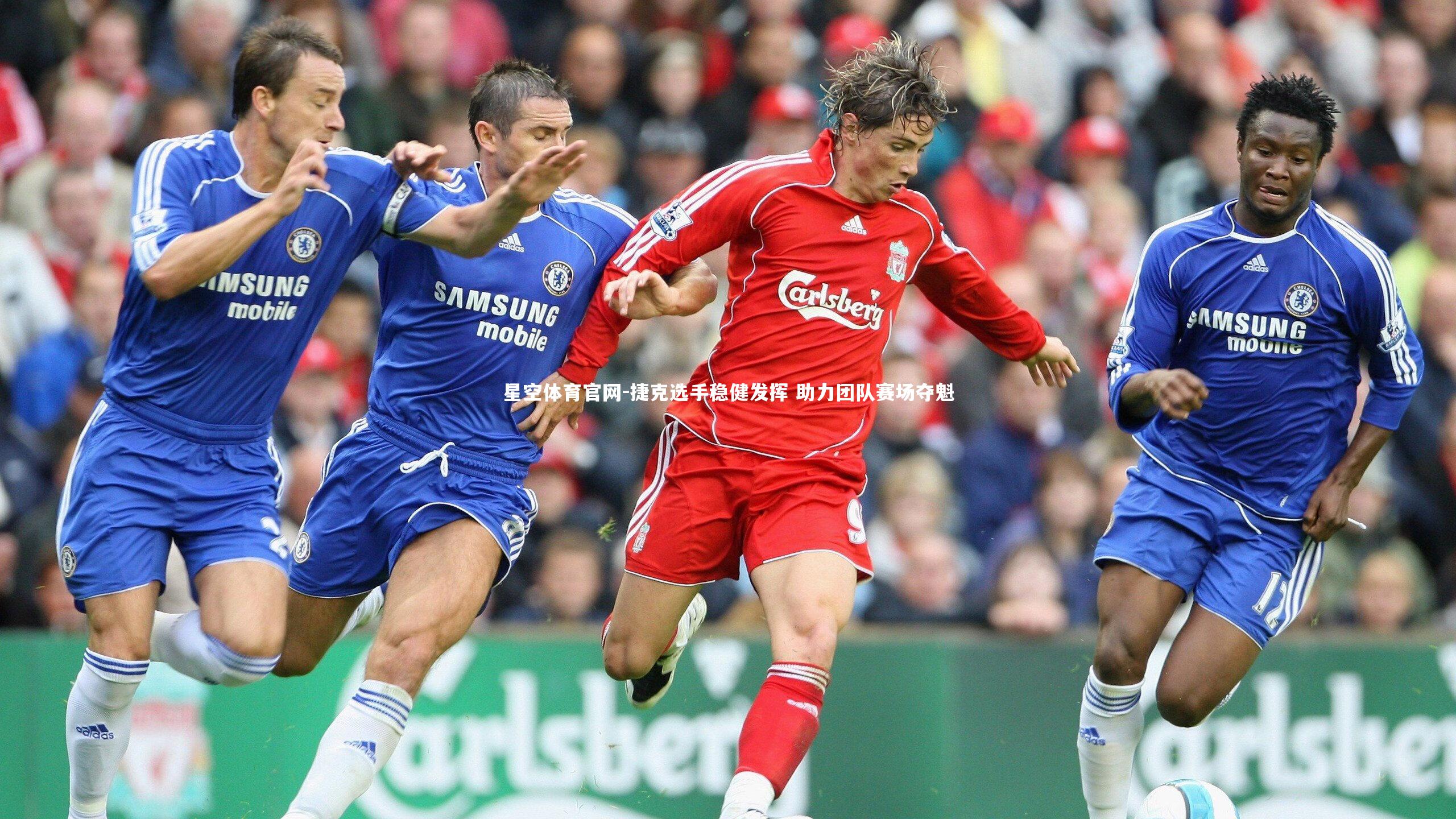 捷克选手稳健发挥 助力团队赛场夺魁