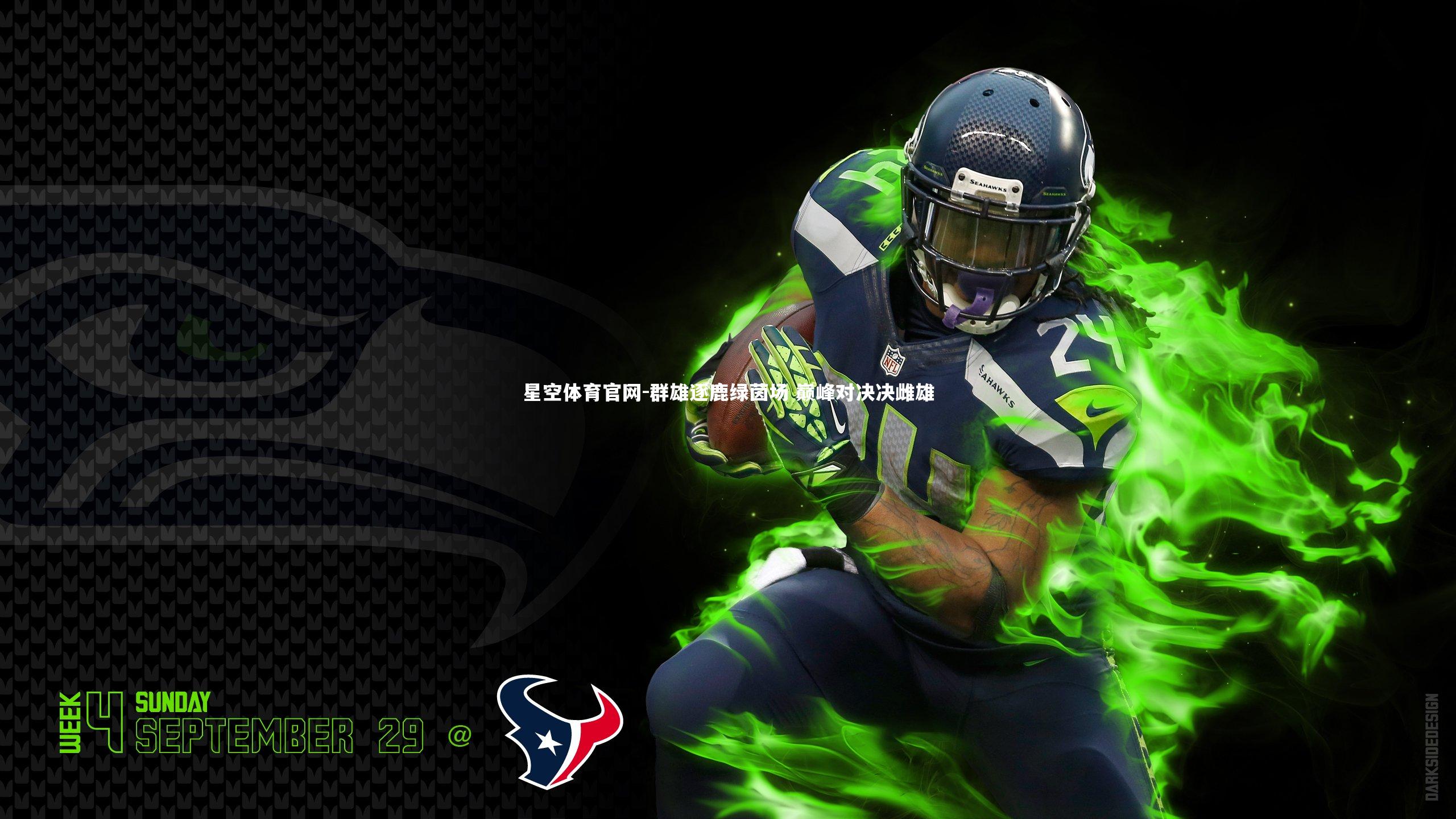 群雄逐鹿绿茵场 巅峰对决决雌雄