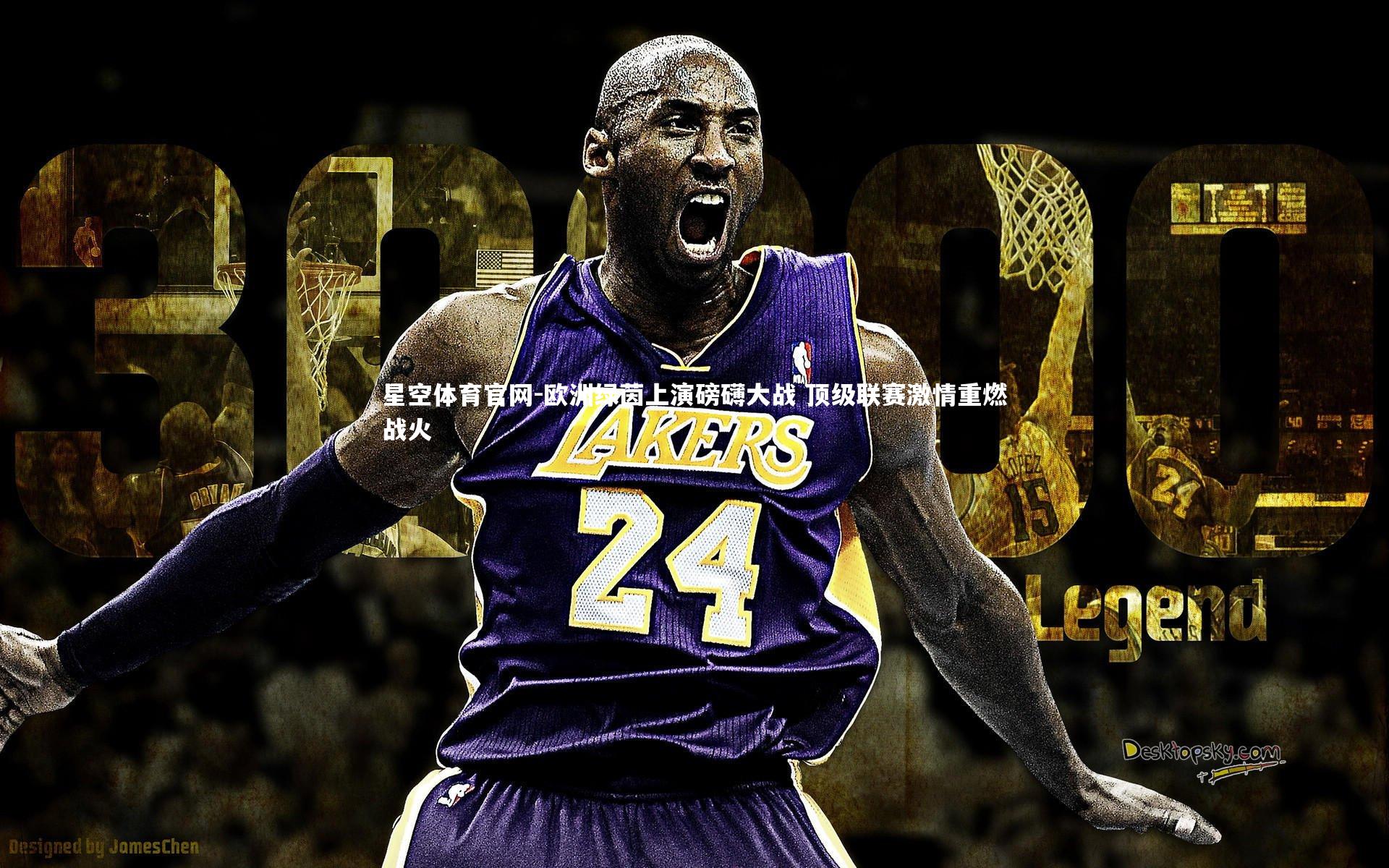 星空体育官网-欧洲绿茵上演磅礴大战 顶级联赛激情重燃战火