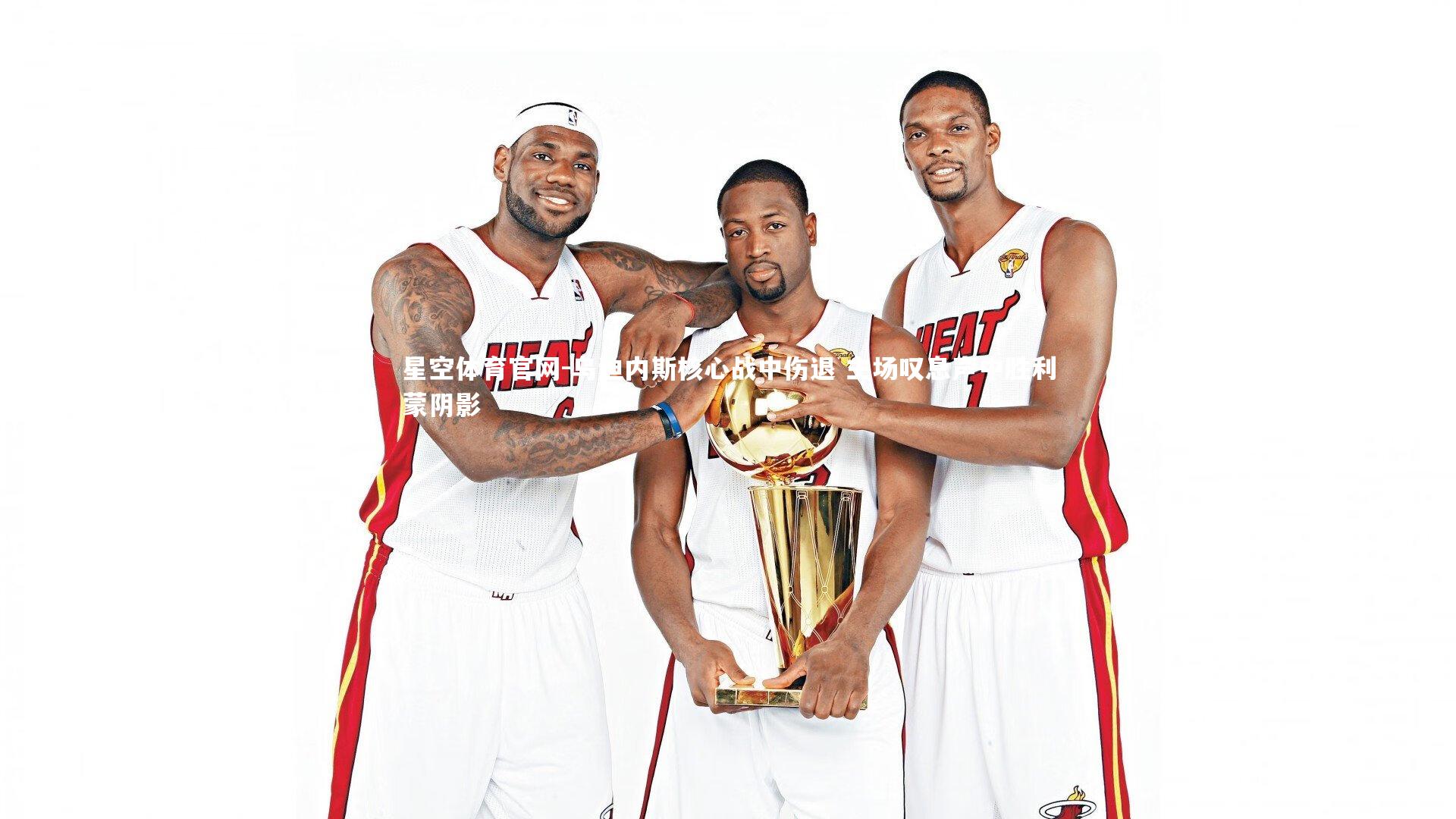 星空体育官网-乌迪内斯核心战中伤退 主场叹息声中胜利蒙阴影